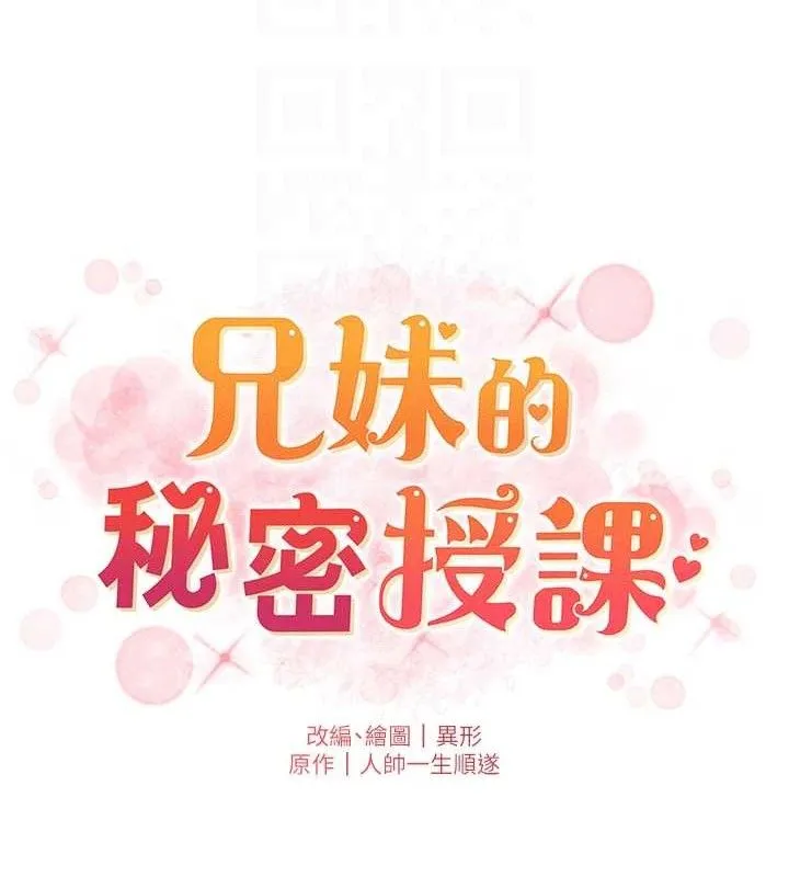 兄妹的秘密授课-第71話-偷看兄妹精洗校園 - 图片 22