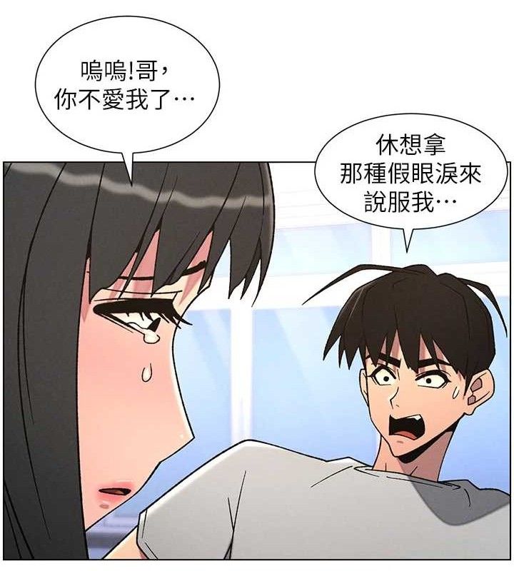兄妹的秘密授课第71話-偷看兄妹精洗校園