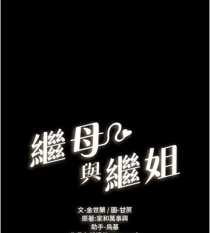 繼母與繼姐第84話-這樣擠奶真的很像乳牛