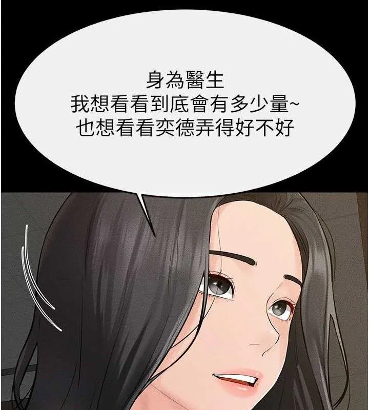 继母与继姐-第84話-這樣擠奶真的很像乳牛 - 图片 104