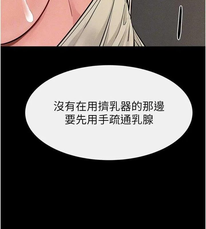 继母与继姐-第84話-這樣擠奶真的很像乳牛 - 图片 122