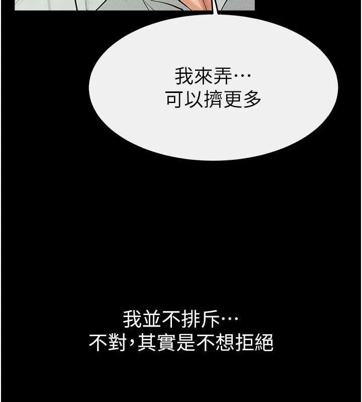 继母与继姐-第84話-這樣擠奶真的很像乳牛 - 图片 130