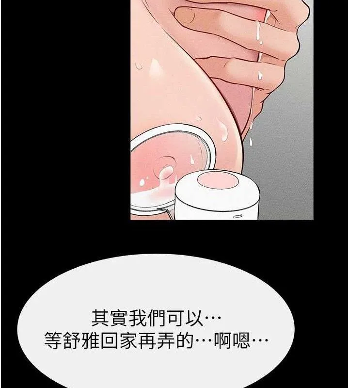 繼母與繼姐第84話-這樣擠奶真的很像乳牛