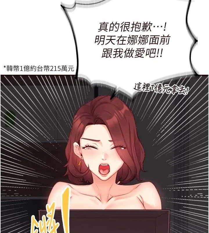 熟女自助餐第50話-我真的是他的性奴!&hearts;