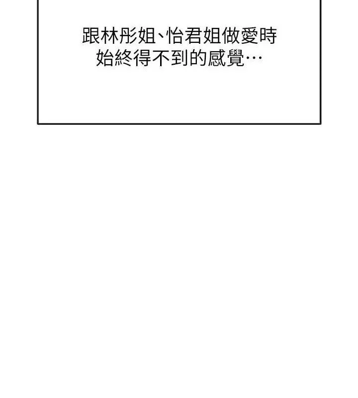 足球型男脱单指南-第26話-令人欲罷不能的火熱性愛 - 图片 4