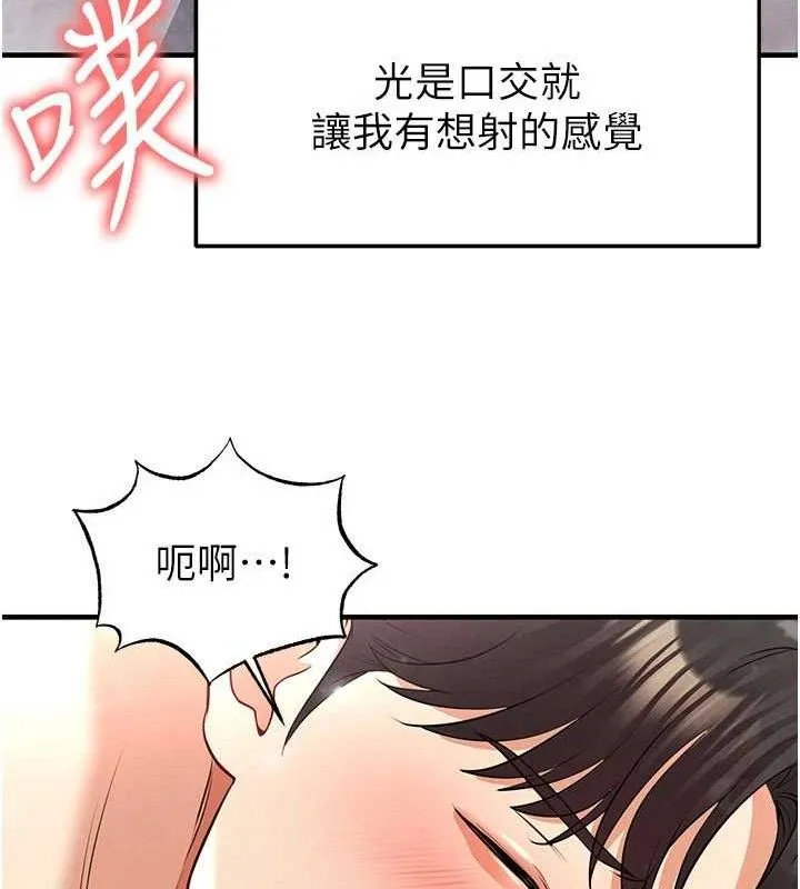 足球型男脱单指南-第26話-令人欲罷不能的火熱性愛 - 图片 54