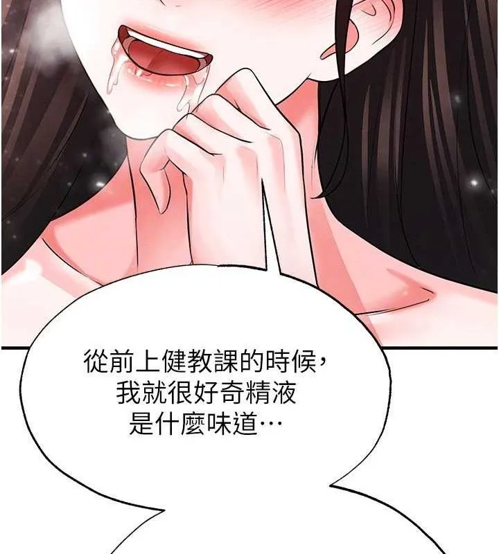 足球型男脱单指南-第26話-令人欲罷不能的火熱性愛 - 图片 65