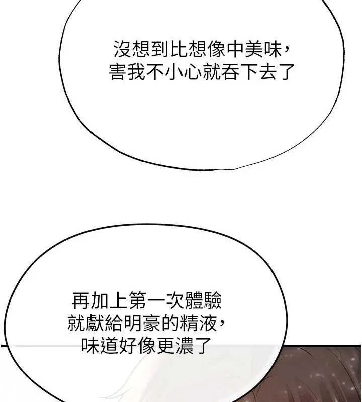 足球型男脱单指南-第26話-令人欲罷不能的火熱性愛 - 图片 66