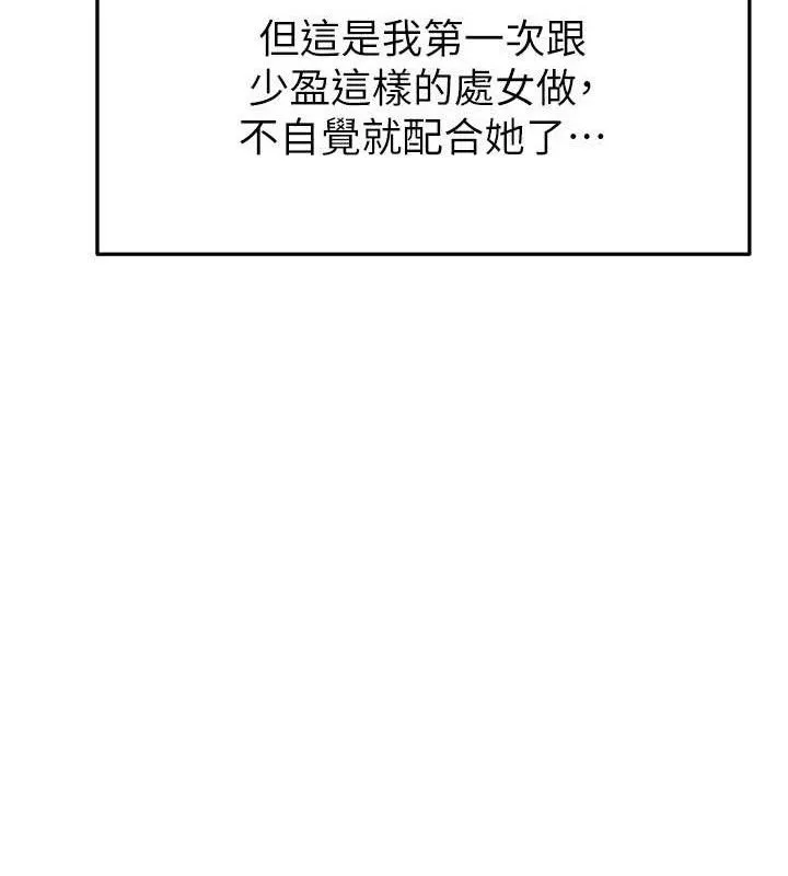 足球型男脱单指南-第26話-令人欲罷不能的火熱性愛 - 图片 77