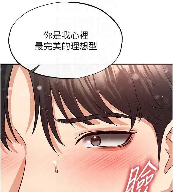 足球型男脱单指南-第26話-令人欲罷不能的火熱性愛 - 图片 81