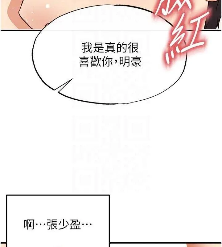 足球型男脱单指南-第26話-令人欲罷不能的火熱性愛 - 图片 82