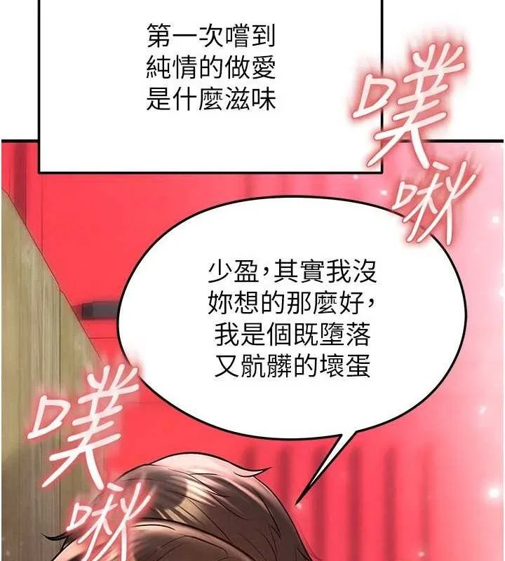 足球型男脫單指南第26話-令人欲罷不能的火熱性愛