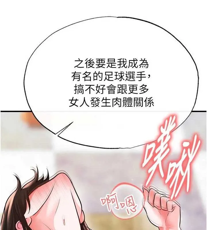 足球型男脱单指南-第26話-令人欲罷不能的火熱性愛 - 图片 101