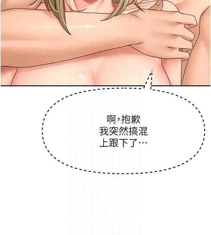 顶加套房的春天-第31話-尺度無上限的藝術畫作 - 图片 110