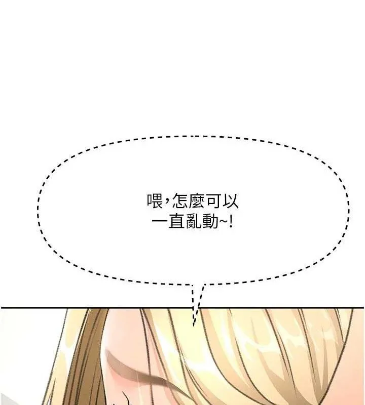 顶加套房的春天-第31話-尺度無上限的藝術畫作 - 图片 122
