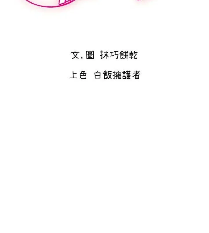 守护天使-第45話-不准說她壞話 - 图片 2