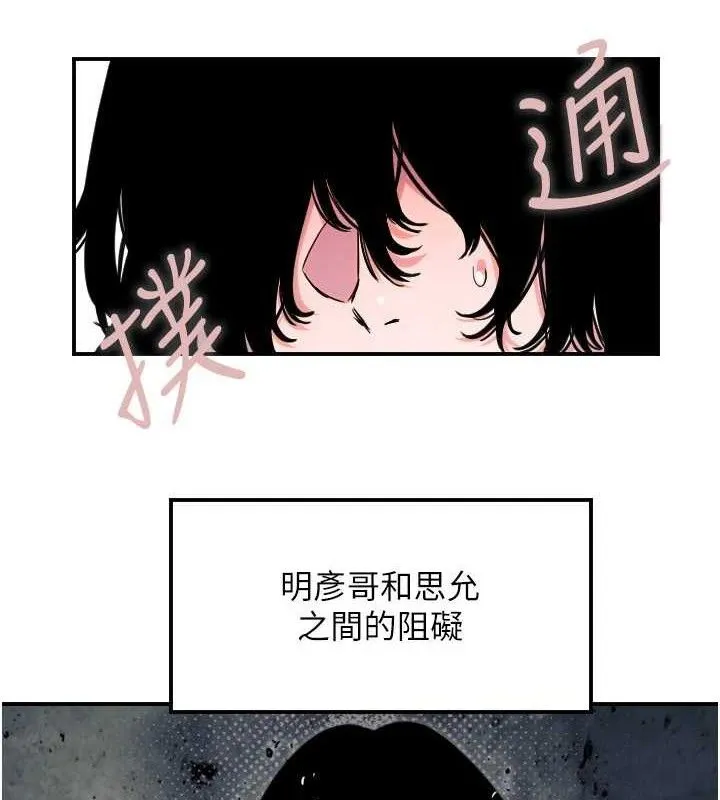 守护天使-第45話-不准說她壞話 - 图片 21