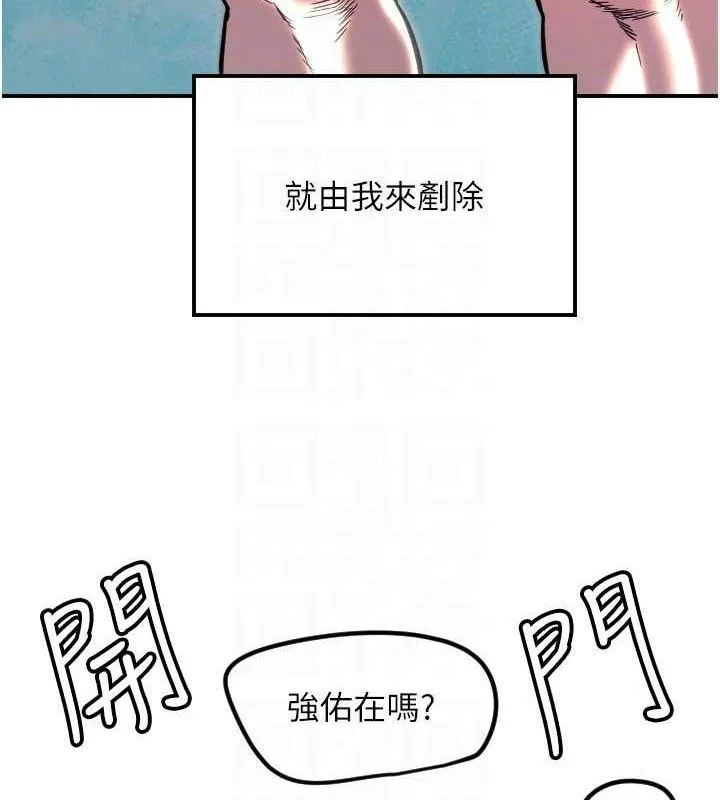 守护天使-第45話-不准說她壞話 - 图片 24