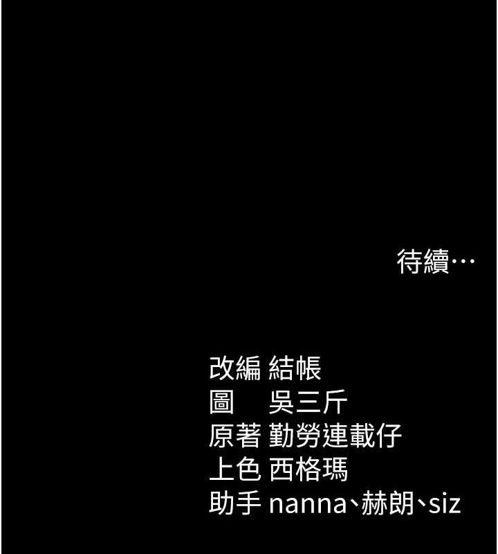 太妹攻略指南第35話-康翰的夢中情胸