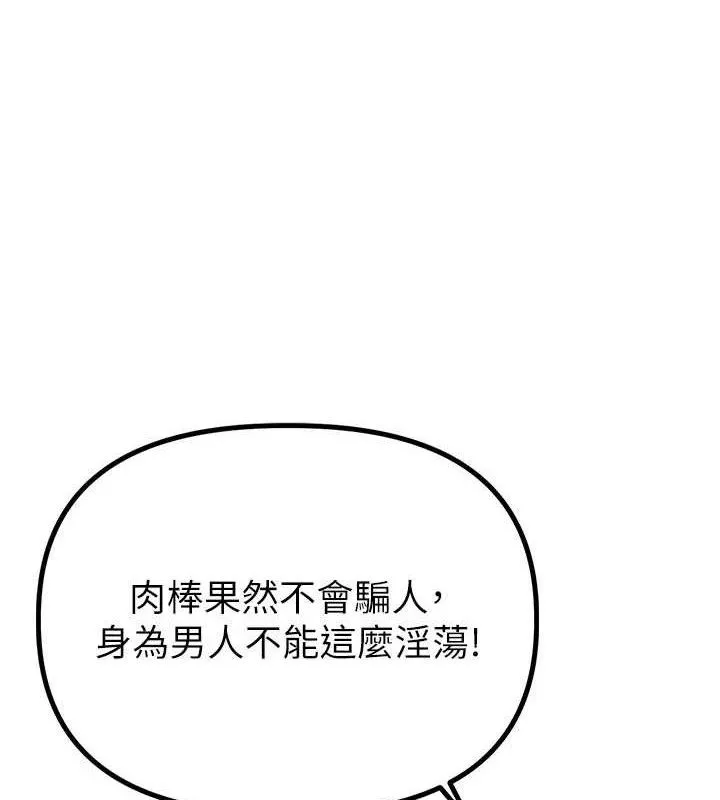男人配額制第9話-賠罪的性愛