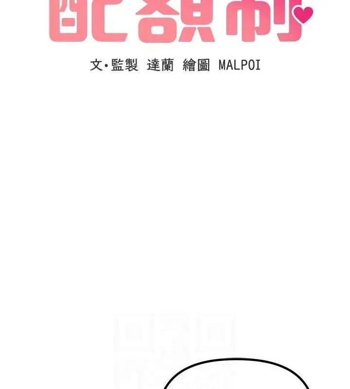 男人配额制-第9話-賠罪的性愛 - 图片 18