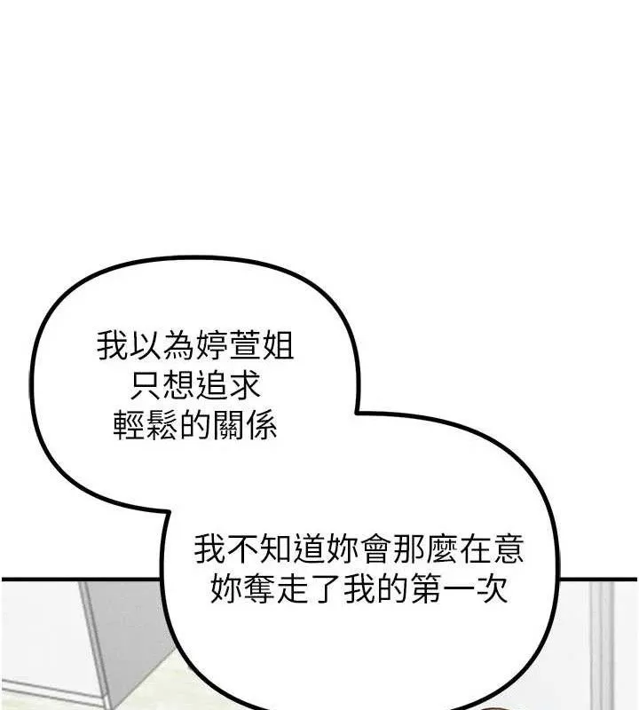 男人配額制第9話-賠罪的性愛