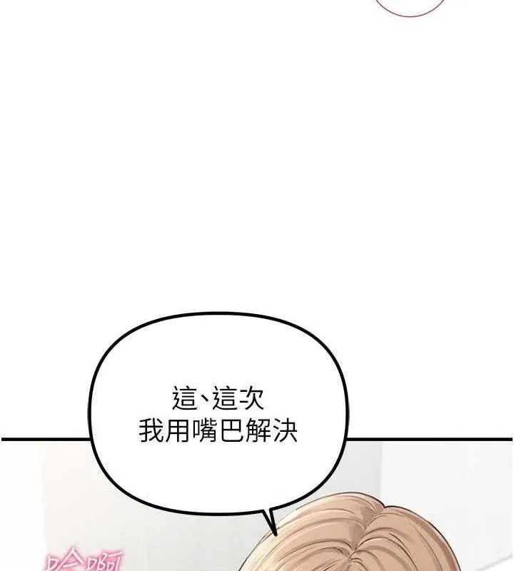 男人配额制-第9話-賠罪的性愛 - 图片 143