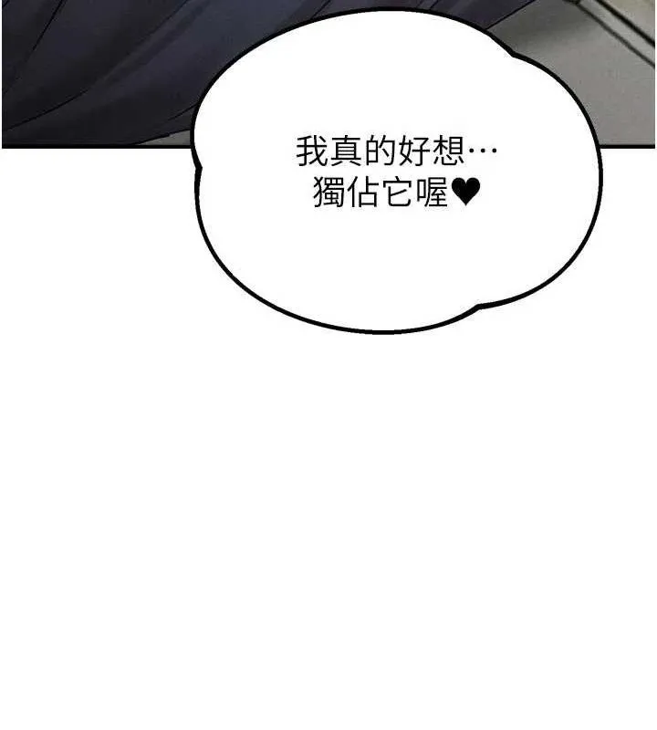 男人配额制-第9話-賠罪的性愛 - 图片 172