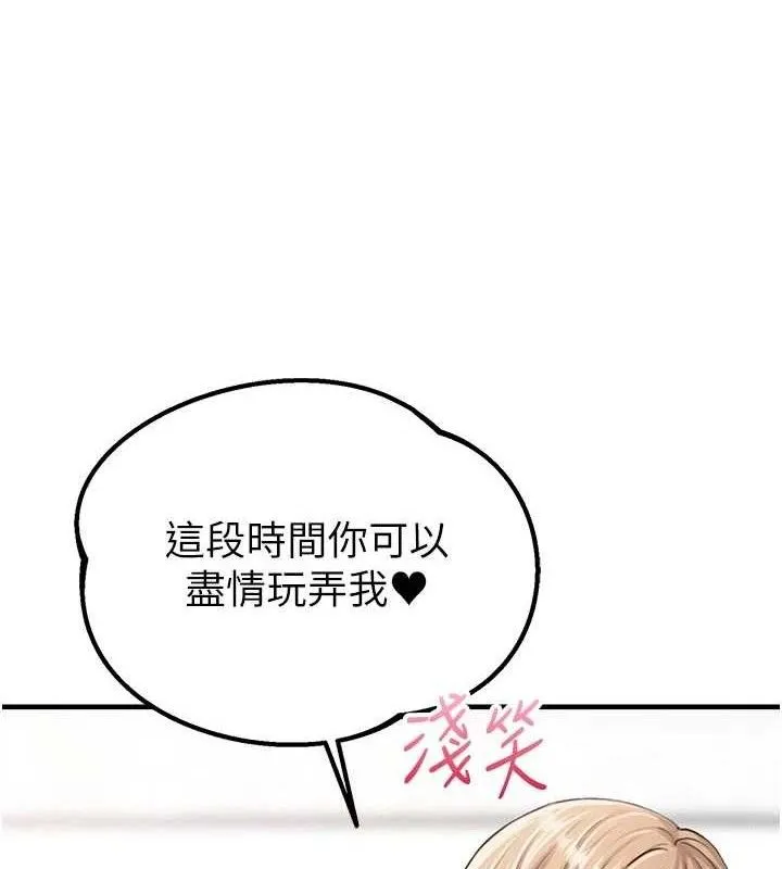 男人配额制-第9話-賠罪的性愛 - 图片 175