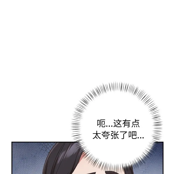 欲演越烈-第1话 - 图片 151