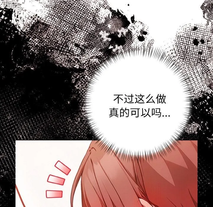 欲演越烈-第3话 - 图片 65