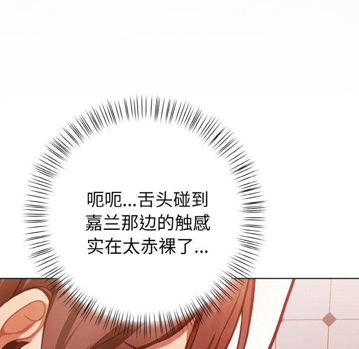 欲演越烈-第3话 - 图片 60