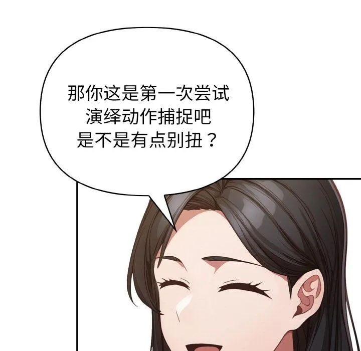 欲演越烈-第3话 - 图片 97