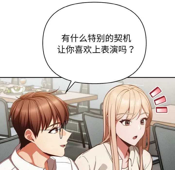 欲演越烈-第3话 - 图片 117