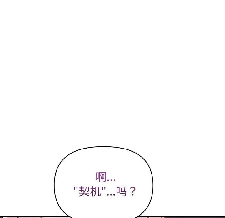 欲演越烈-第3话 - 图片 119