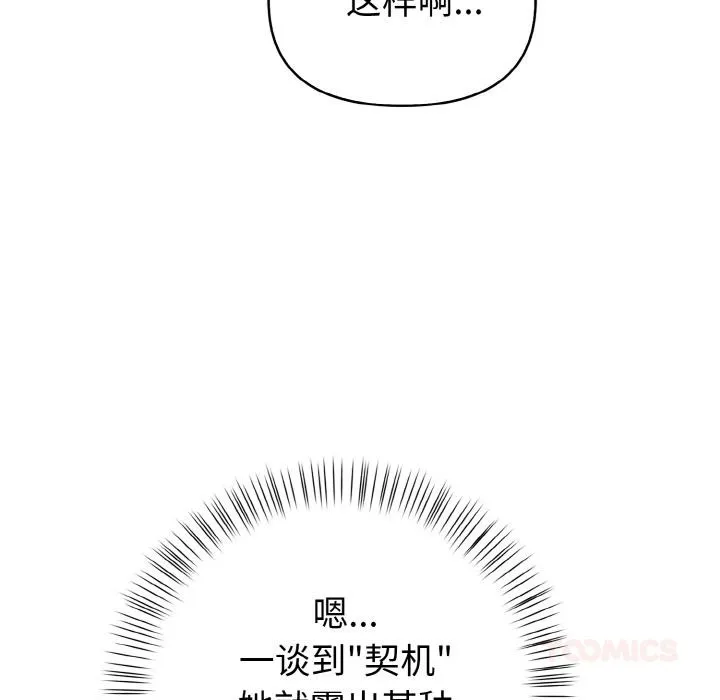 欲演越烈-第3话 - 图片 132