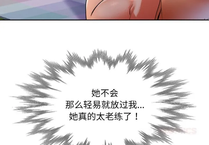 已嫁人的她-第40話 - 图片 3