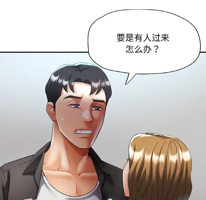 已嫁人的她-第40話 - 图片 95