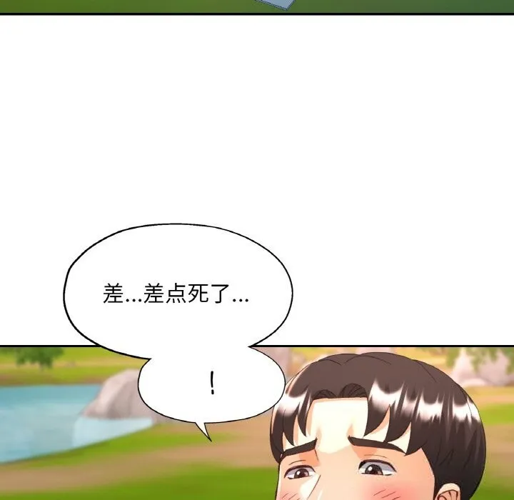 已嫁人的她-第40話 - 图片 104