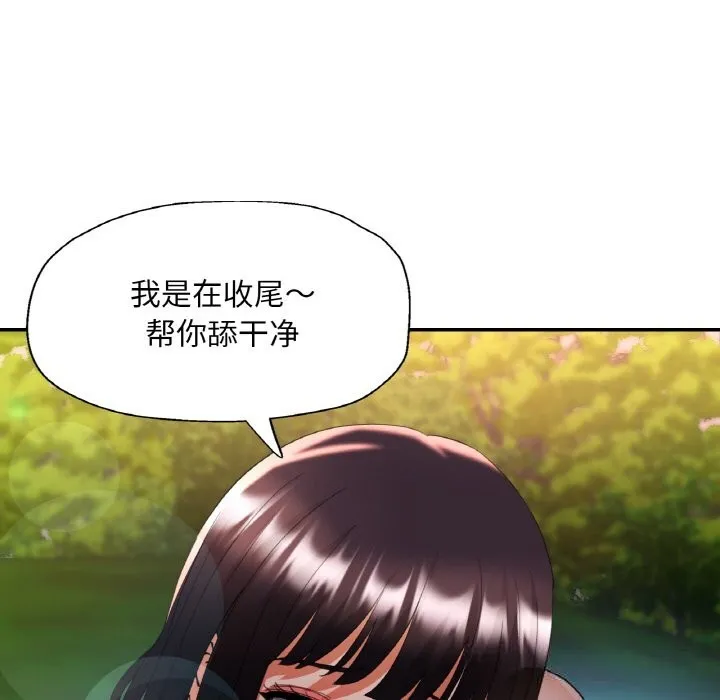 已嫁人的她-第40話 - 图片 108