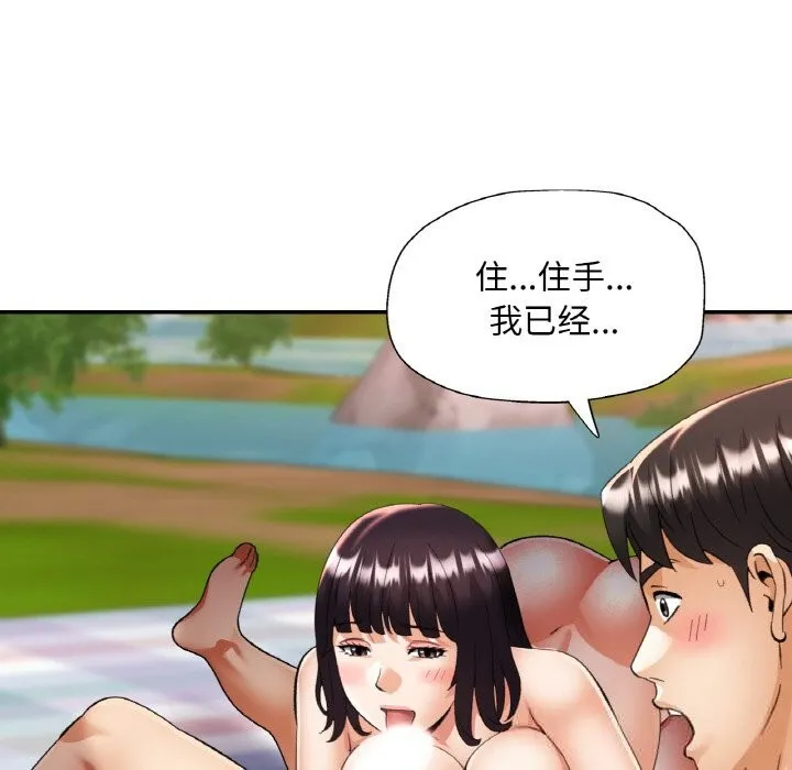 已嫁人的她-第40話 - 图片 106