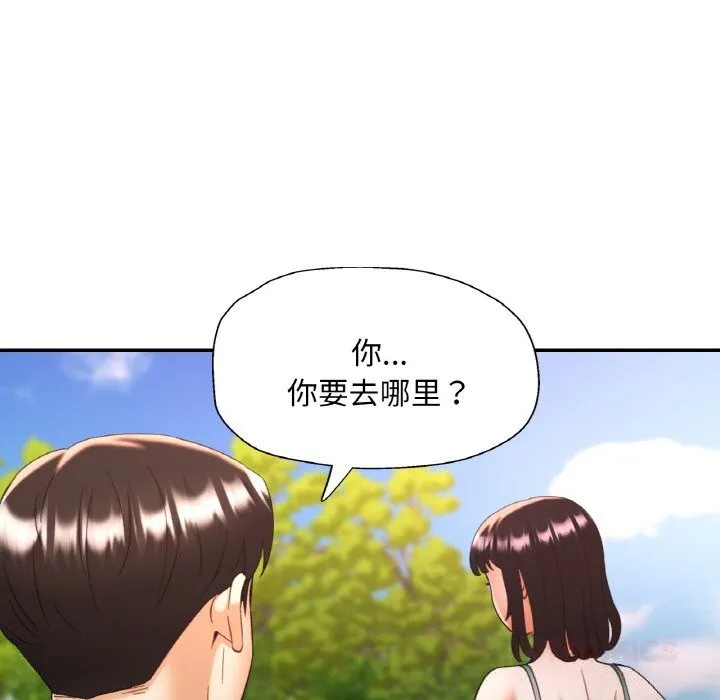 已嫁人的她第40話