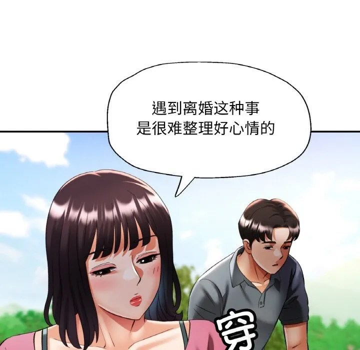 已嫁人的她-第40話 - 图片 117