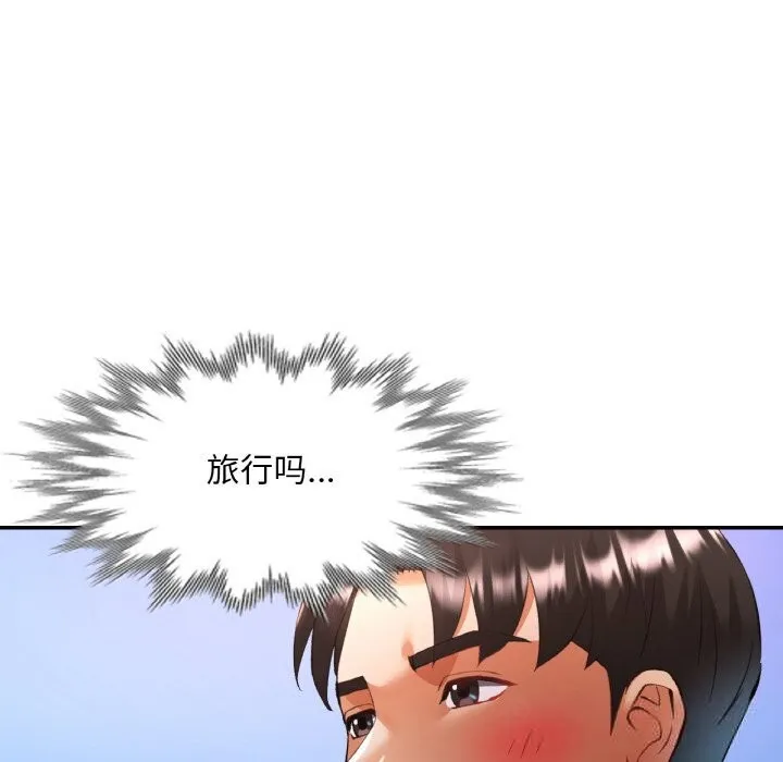 已嫁人的她-第40話 - 图片 121