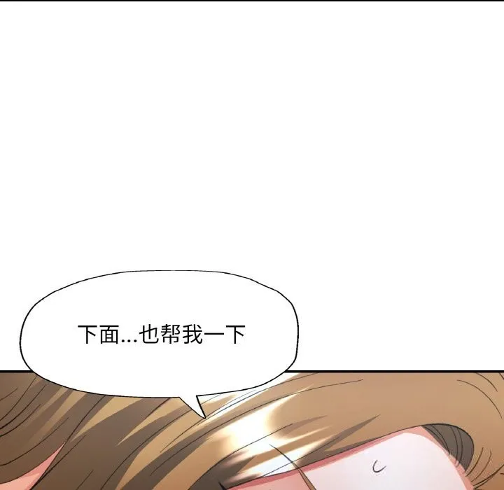 已嫁人的她-第40話 - 图片 133