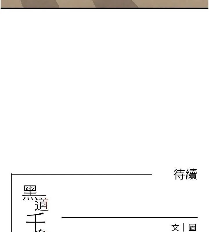 黑道千金-第45話-被初次開發後庭的感覺 - 图片 151