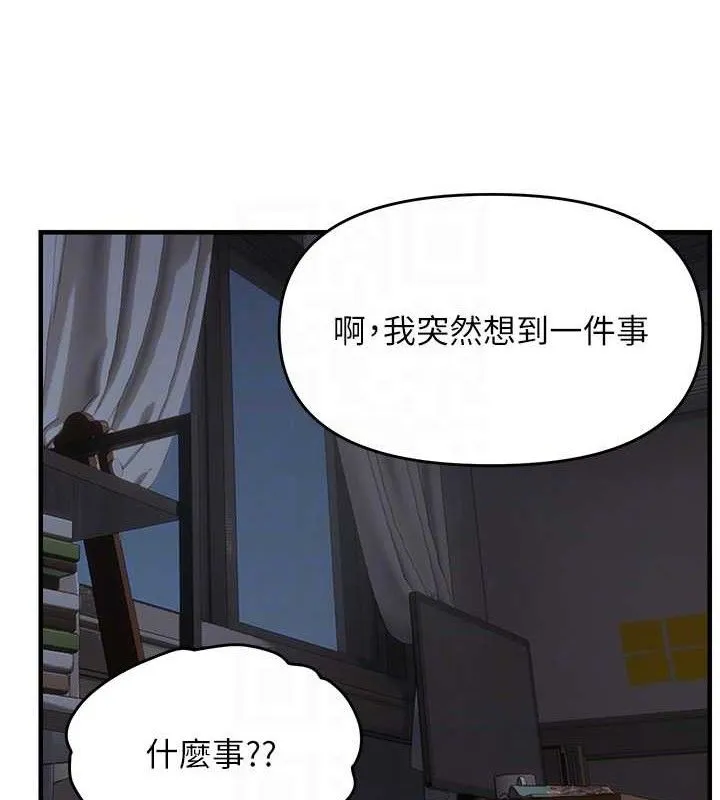 偏偏慾到妳-第57話-兩天一夜的愛愛之旅 - 图片 33