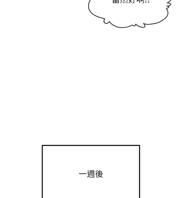 偏偏慾到妳-第57話-兩天一夜的愛愛之旅 - 图片 40
