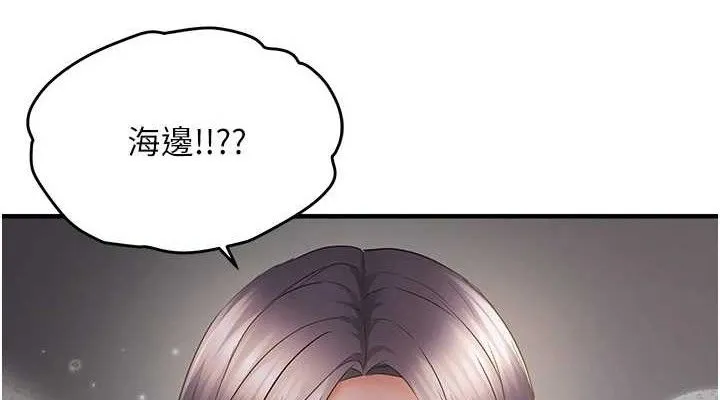 偏偏慾到妳第57話-兩天一夜的愛愛之旅