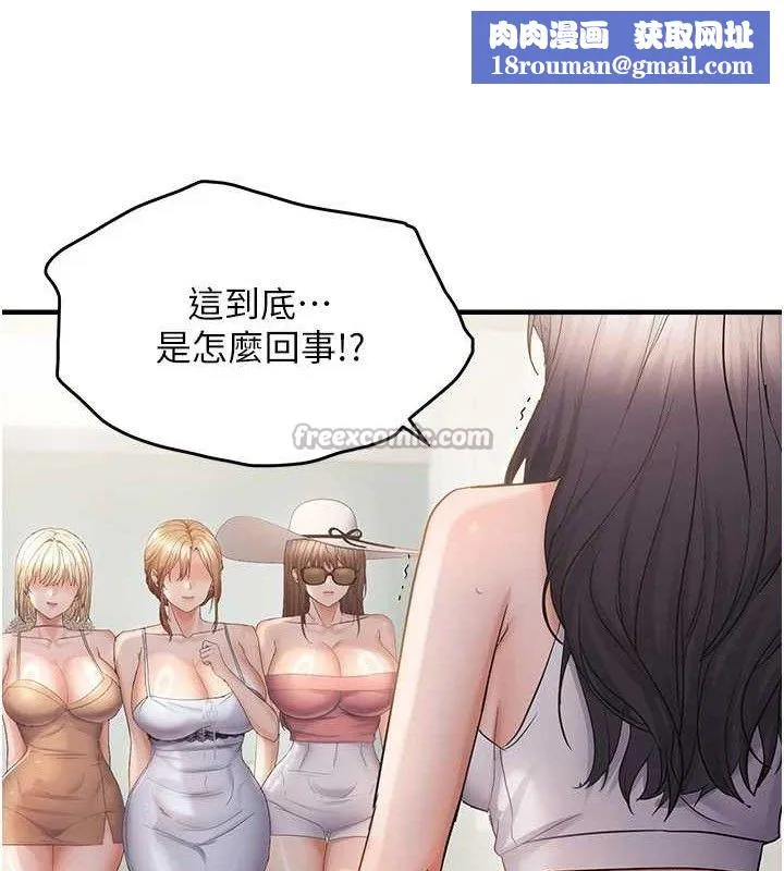 偏偏慾到妳-第57話-兩天一夜的愛愛之旅 - 图片 60